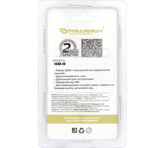 Навесной замок Palladium 204V-20 СТ-00000923