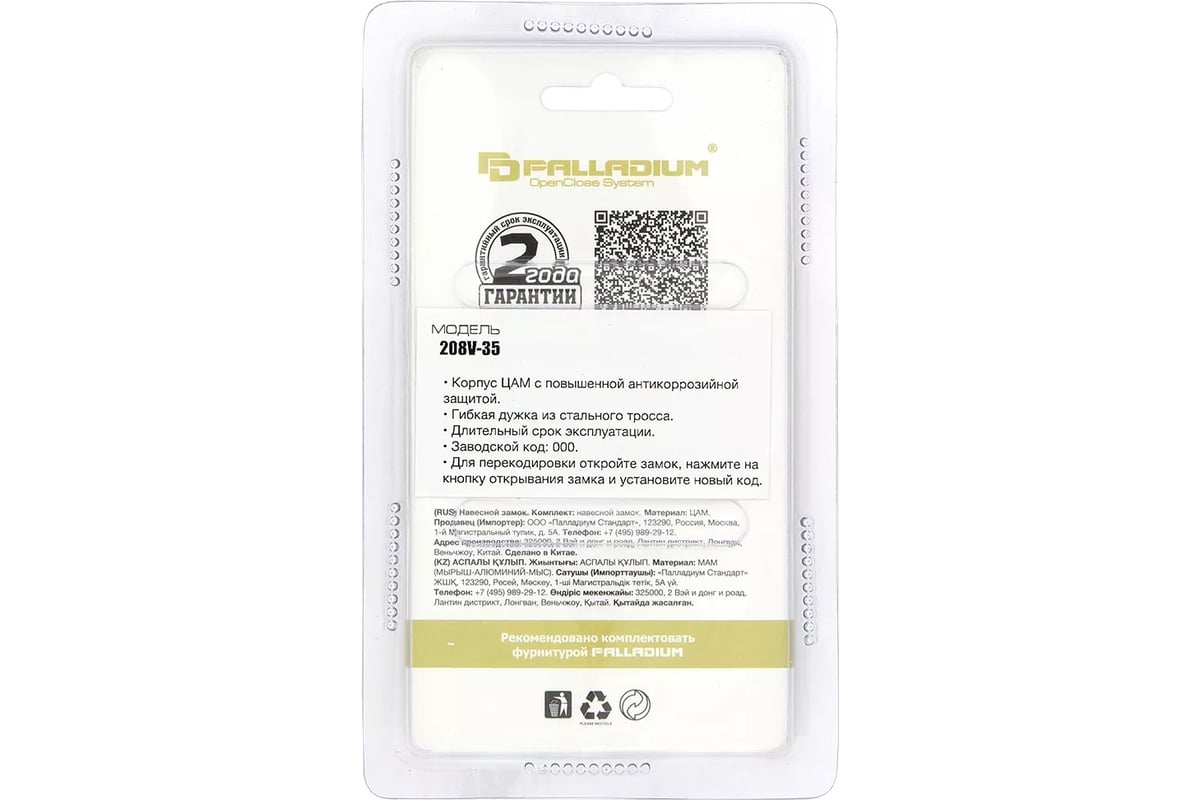 Навесной замок Palladium 208V-35 СТ-00000924