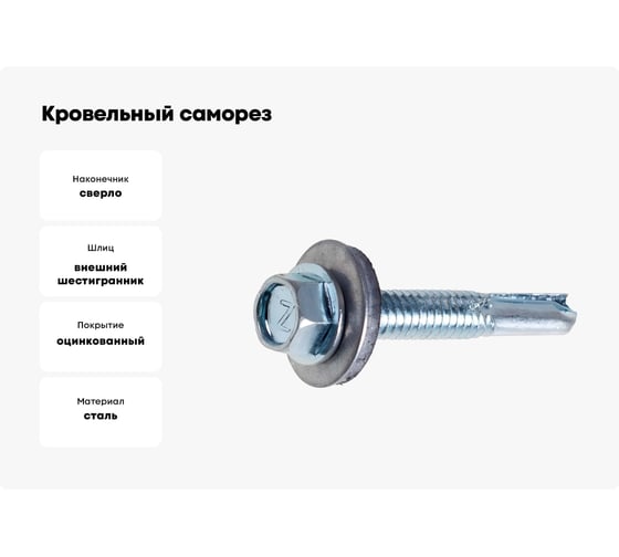 Кровельный саморез STARFIX 5,5x32 мм, цинк, шайба с прокладкой, PT5, 250 шт. SMC3-53752-250