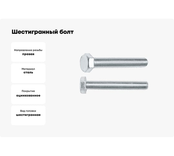 Шестигранный болт STARFIX М14x30 мм, цинк, класс прочности 5.8, DIN 933, 20 шт. SMC1-21483-20