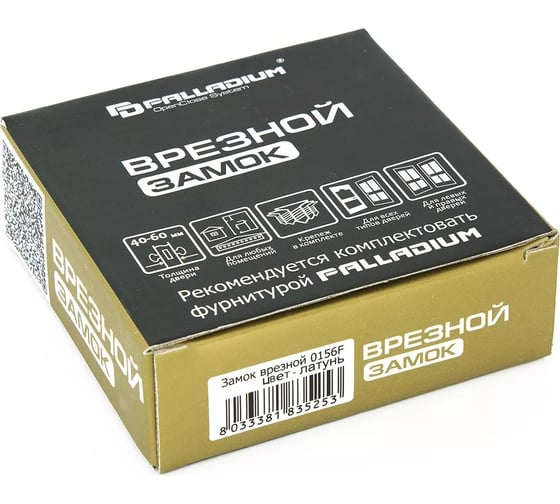 Врезной замок Palladium 0156 F латунь 00009792