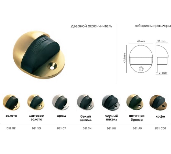 Дверной ограничитель MORELLI DS1 GP золото 9009097
