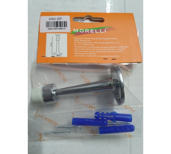 Дверной ограничитель MORELLI DS2 CP цвет - хром 9009101