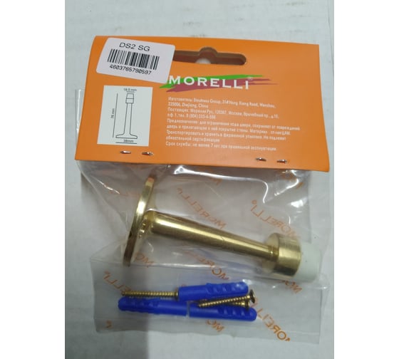 Дверной ограничитель MORELLI DS2 SG цвет - золото матовое 9009103