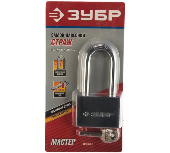 Навесной замок 60 мм ЗУБР МАСТЕР 3710-60-1