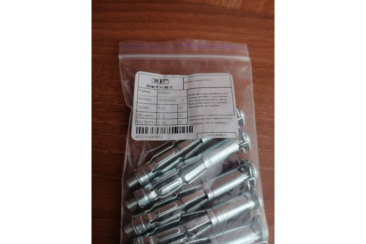 Стальной дюбель MOLLY BEFAST 6x65/24 5 шт. HW60655S - выгодная цена ...