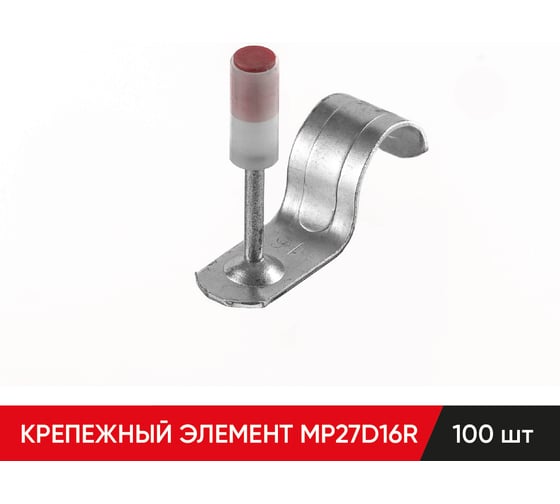 Крепежный элемент MOLOT MP27D16R (100Шт./упак) АА001357