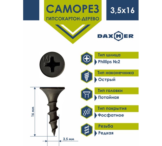 Саморез Daxmer ГКЛ по дереву усиленный 3,5x16 500 шт 00-00453697