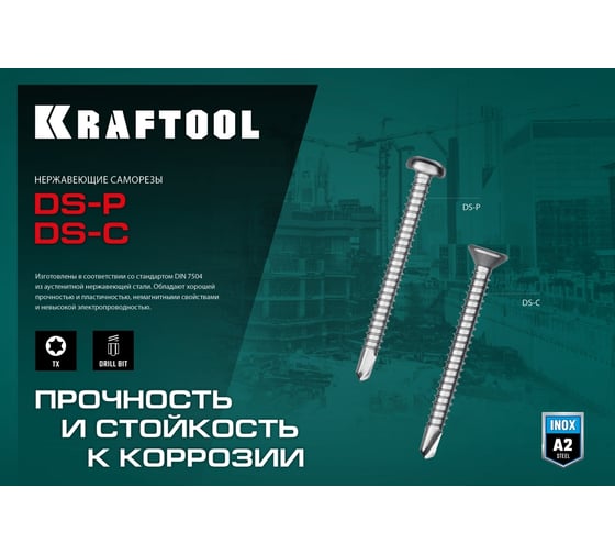 Нержавеющие саморезы KRAFTOOL DS-P с полукруглой головкой, 25x3.5 мм, 600 шт. 300931-35-025