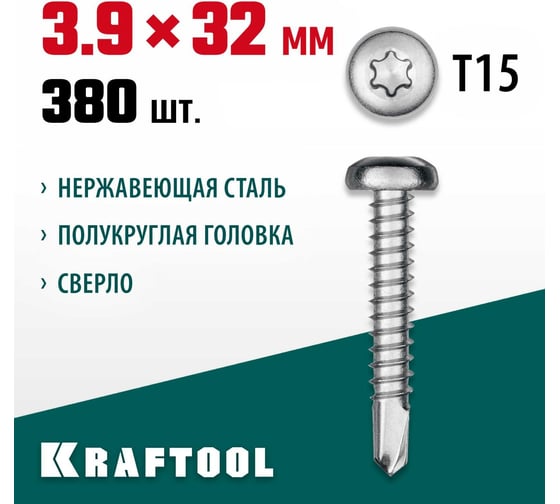 Нержавеющие саморезы KRAFTOOL DS-P с полукруглой головкой, 32x3.9 мм, 380 шт. 300931-39-032
