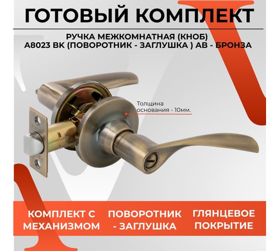Ручка-защёлка VETTORE a8023 bk ab, поворотник-заглушка, бронза 20129