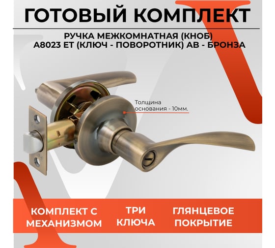 Ручка-защёлка VETTORE a8023 et ab, ключ-поворотник, бронза 20131