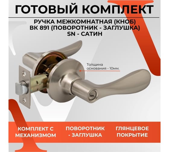 Ручка-защёлка VETTORE a891 bk sn, поворотник-заглушка, сатин 20134