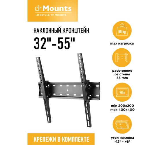 Наклонный кронштейн Godigital dr mounts черный 32"-55" AMT 4040B