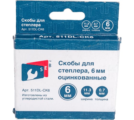 Закаленные скобы для степлера S.E.B. тип 53, 6 мм, 1000 шт. 511DL-CK6
