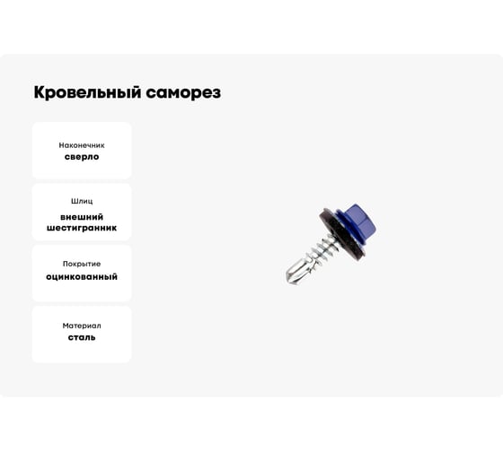 Кровельный саморез КРЕП-КОМП 4,8x19 RAL5002, ультрамарин, Kn KENNER, 300 шт. ск48195002ф