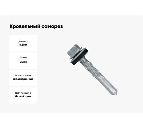 Кровельный саморез с увеличенным сверлом КРЕП-КОМП 6,3x25 К, 150 шт. скд6325кф