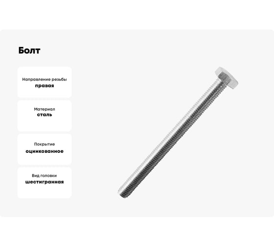 Болт МЕТАЛЛСЕРВИС М20x80, DIN 933, с полной резьбой, цинк, 2 шт. 1239033