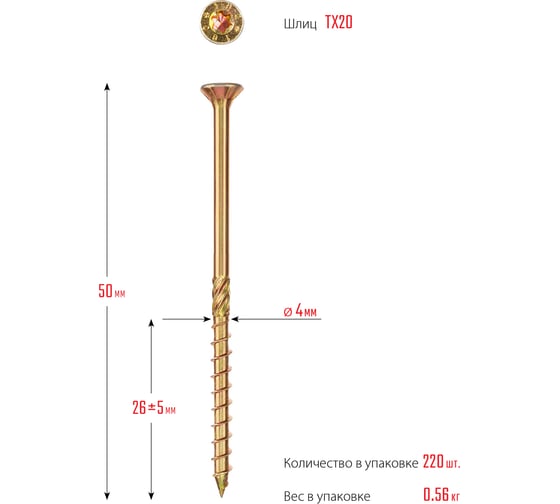 Конструкционные саморезы ЗУБР кс-п, 50x4 мм, 220 шт., желтый цинк 30041-40-050