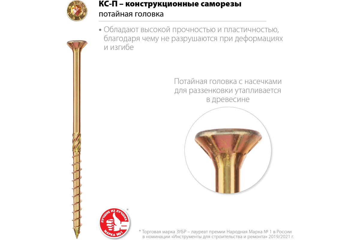 Конструкционные саморезы ЗУБР кс-п, 70x4 мм, 100 шт., желтый цинк 30041 .