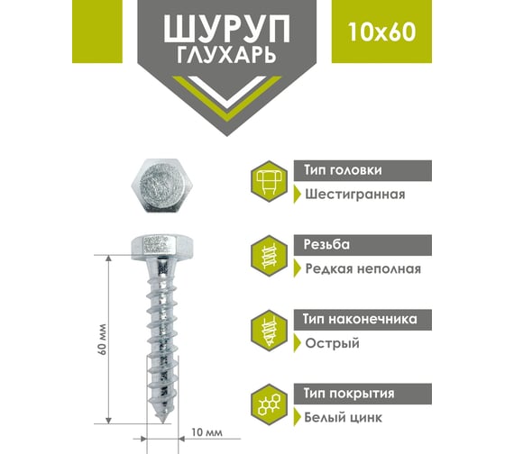 Сантехнический шуруп глухарь Daxmer DIN 571 10x60, 700 шт 00000306123