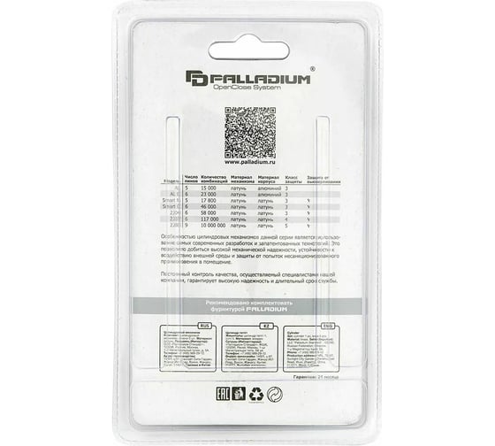 Цилиндровый механизм Palladium AL 60T01 PB 00009762