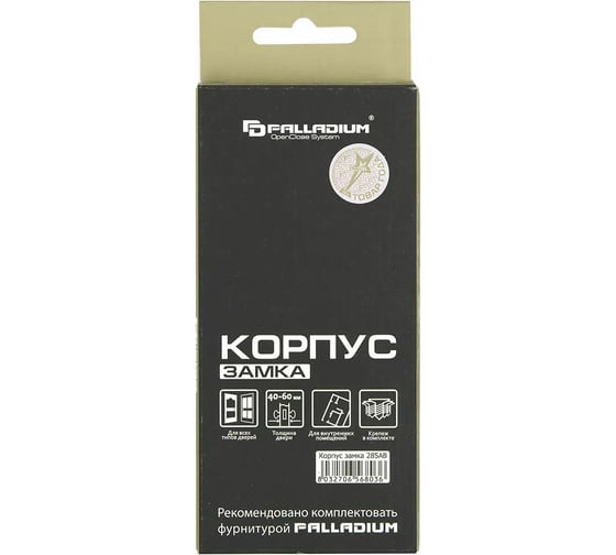 Корпус замка Palladium 285 AB 00006505