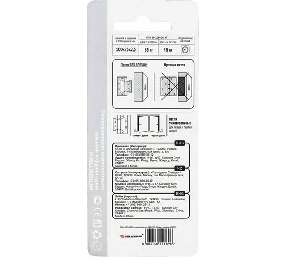 Накладная дверная петля Palladium 2BB-100 AB 00011845