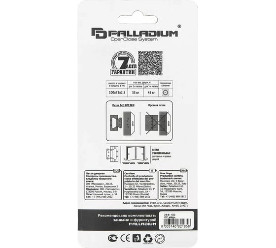 Накладная дверная петля Palladium 2BB-100 AC 00011846