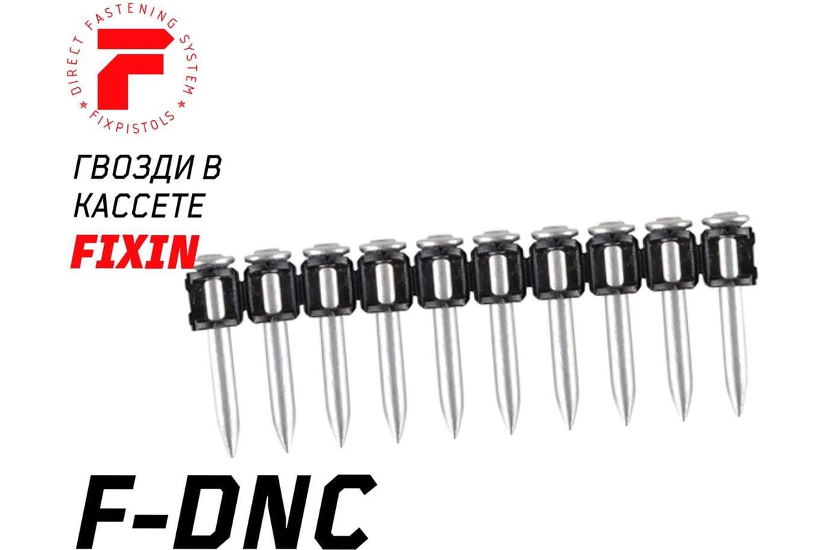 Гвоздь в кассете для порохового монтажного пистолета Fixpistols F-DNC19 ...