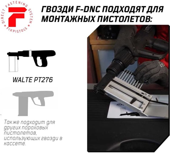 Гвоздь в кассете для порохового монтажного пистолета Fixpistols F-DNC32, 100 шт. 1-1-3-5780
