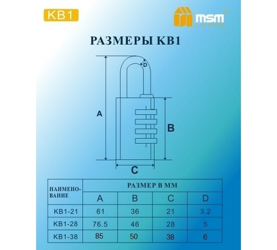 Навесной латунный кодовый замок 50 мм, MSM KB1-38 блистер