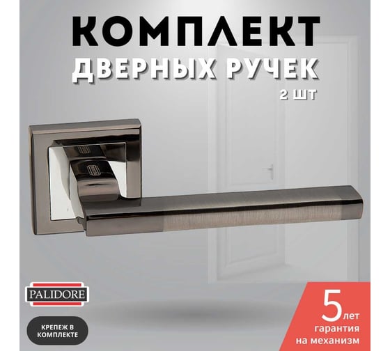 Ручка PALIDORE A-220 BH/HH (ВН/РС) черный никель/хром блестящий 98760591