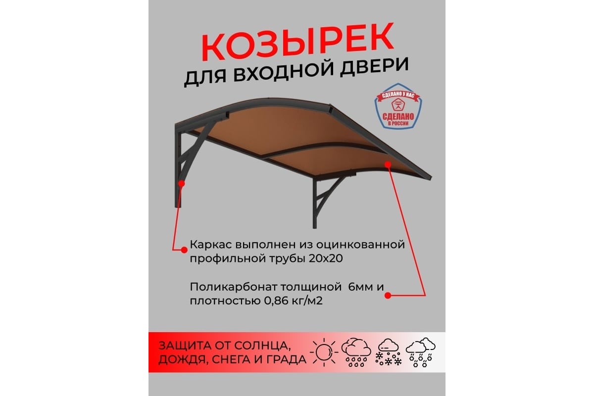 Козырек для входной двери АКТИВАГРО.РФ 124 - выгодная цена, отзывы,  характеристики, фото - купить в Москве и РФ