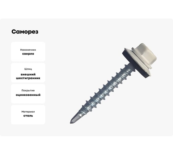 Саморез с шайбой EPDM BEFAST RAL9003 4,8x29, уменьшенное сверло, 4000 шт. C9003294000S