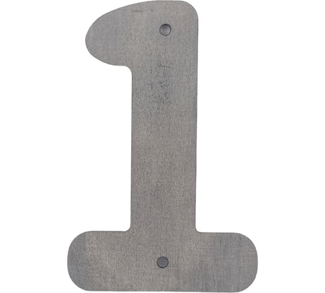 Декоративный элемент ООО "СВОЙ МАСТЕР" цифра 1 арт. 07.0001