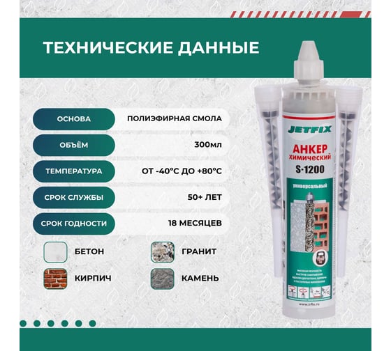 JETFIX Химический Анкер универсальный серый (300мл) серый 21030