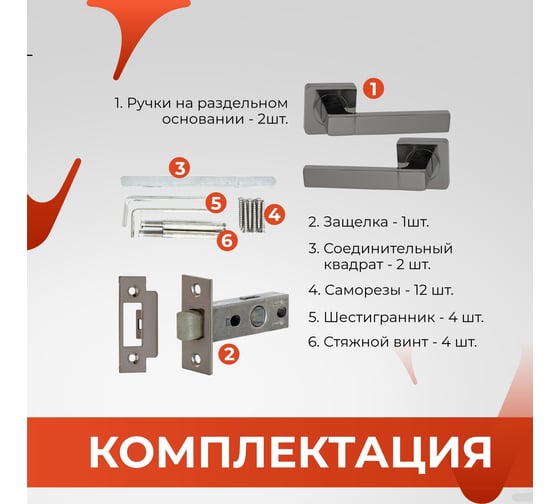 Дверная ручка r06.081 в комплекте с дверной защелкой c-03b kevlar bn (черный глянцевый) VETTORE 108