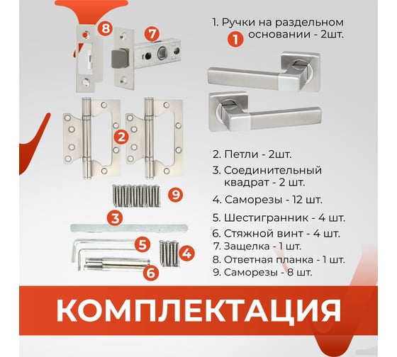 Дверная ручка r06.081 в комплекте с защелкой c-03b kevlar и петлями flush 100x75x2,5 мм sn (сатин/хром) VETTORE 109