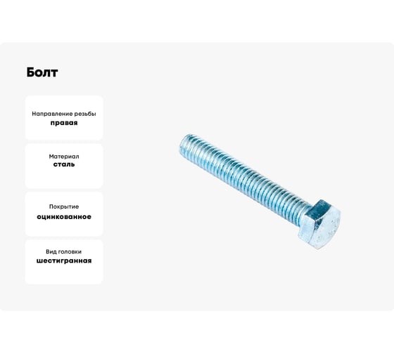 Болт Стройбат цинк, DIN 933, М8x100 2 кг 230560