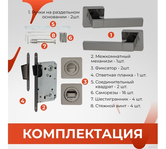 Дверная ручка r06.081 в комплекте с поворотником bk 0605 и механизмом wc 530 b-s magnet bn (черный глянцевый) VETTORE 107