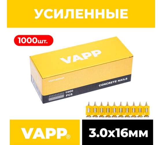 Гвозди по бетону VAPP 16х3 мм усиленные для монтажного пистолета VAPP.CN316