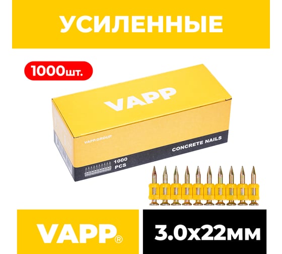 Гвозди по бетону VAPP 22x3 мм усиленные для монтажного пистолета VAPP.CN322