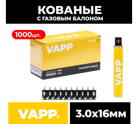 Гвозди по бетону VAPP 16x3 мм кованые для монтажного пистолета с газовым баллоном 165 мм VAPP.G-BP316