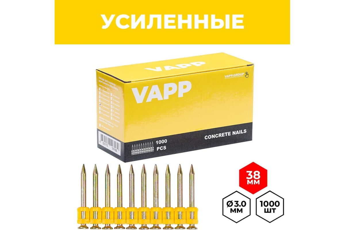 Гвозди по бетону VAPP 38x3 мм усиленные для монтажного пистолета VAPP ...