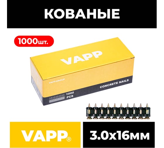 Гвозди VAPP 16x3 мм кованые по бетону для монтажного пистолета VAPP.BP316