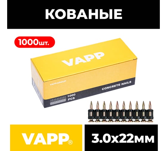Гвозди VAPP 22x3 мм кованые по бетону для монтажного пистолета VAPP.BP322