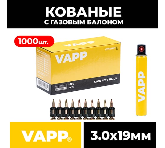 Гвозди VAPP 19x3 мм кованые по бетону для монтажного пистолета с газовым баллоном 165 мм VAPP.G-BP319