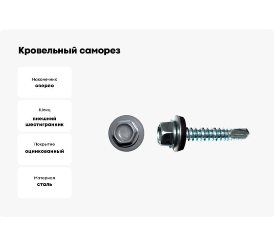 Кровельный саморез КРЕП-КОМП 5,5x19 RAL7024, серый графит Kn KENNER 4000 шт. ск55197024