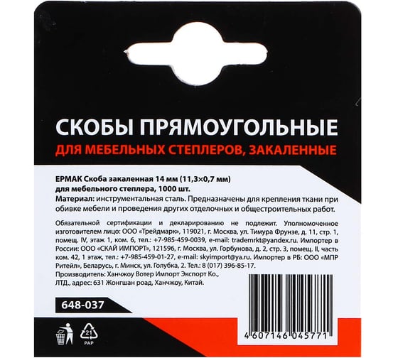 Закаленная скоба для мебельного степлера ЕРМАК 14 мм (11,3x0,7 мм), 1000 шт. 648-037